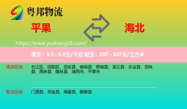 平果市到海北物流