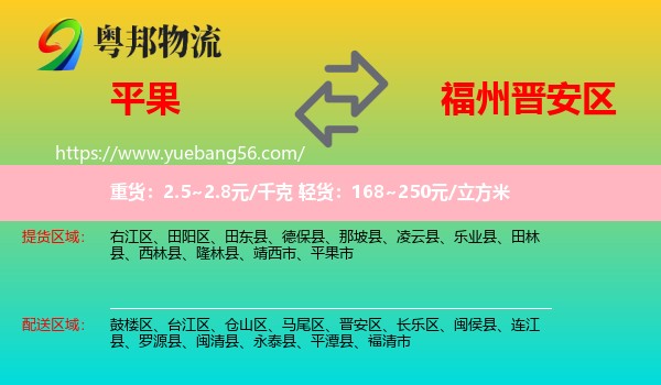 平果市到晉安區(qū)物流