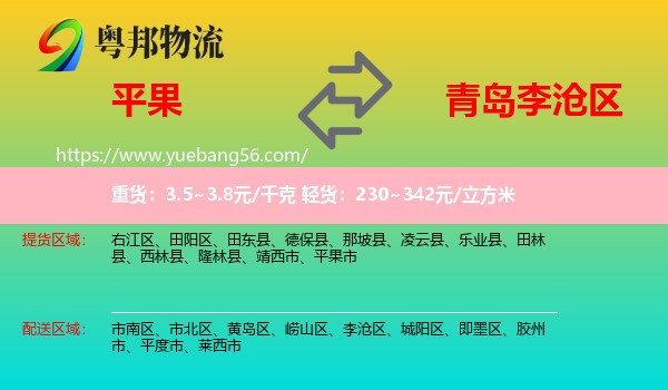 平果市到李滄區(qū)物流