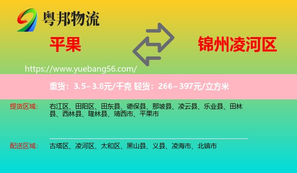 平果市到凌河區(qū)物流