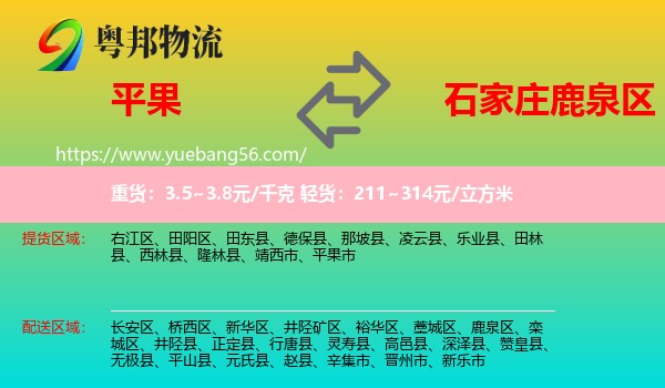 平果市到鹿泉區(qū)物流