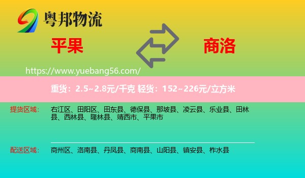 平果市到商洛物流