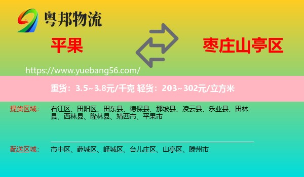 平果市到山亭區(qū)物流