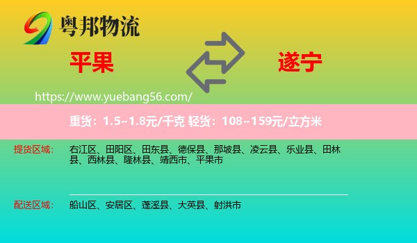 平果市到遂寧物流