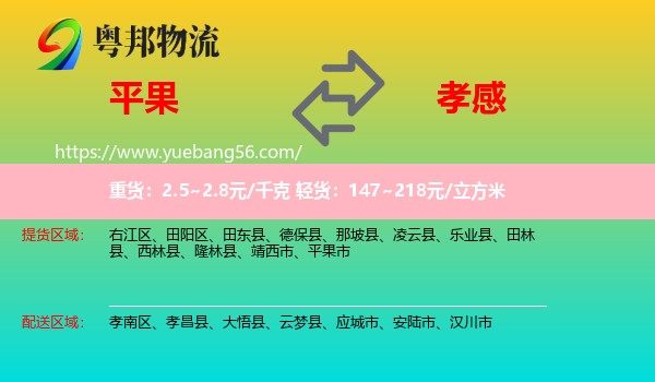 平果市到孝感物流