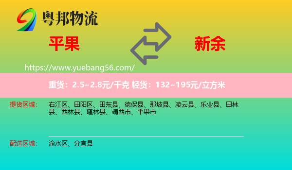 平果市到新余物流