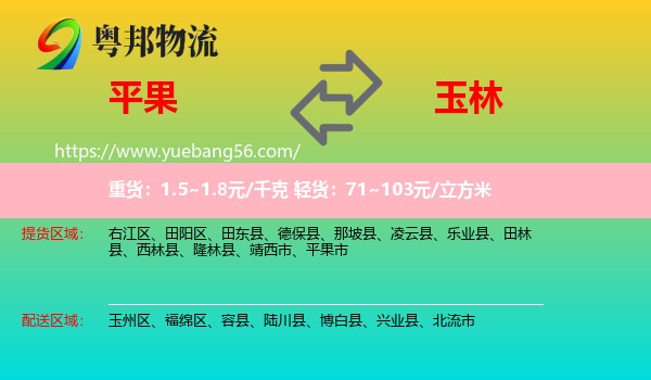 平果市到玉林物流