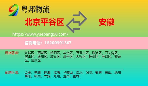 平谷區(qū)到安徽物流