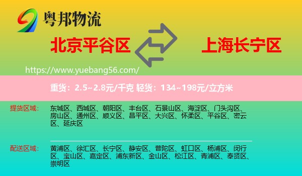 平谷區(qū)到長寧區(qū)物流