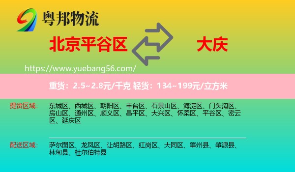 平谷區(qū)到大慶物流