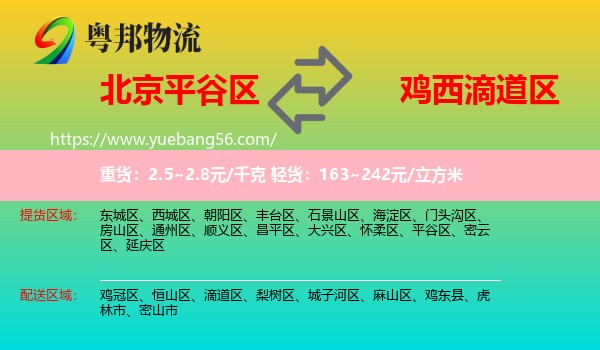 平谷區(qū)到滴道區(qū)物流