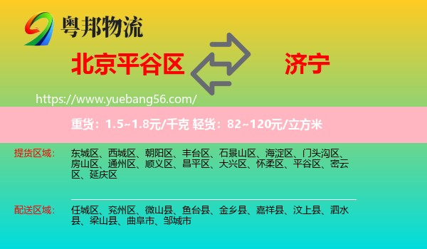 平谷區(qū)到濟(jì)寧物流