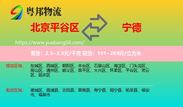 平谷區(qū)到寧德物流