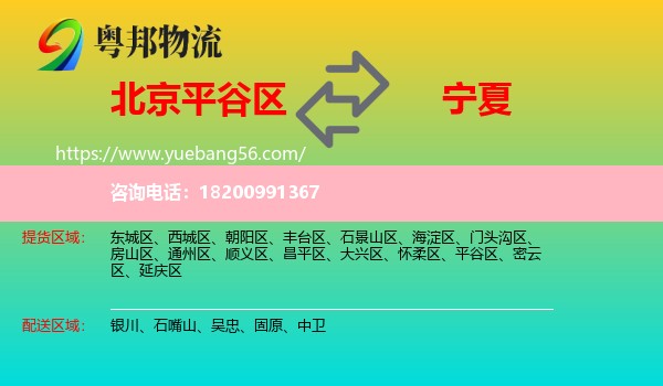平谷區(qū)到寧夏物流