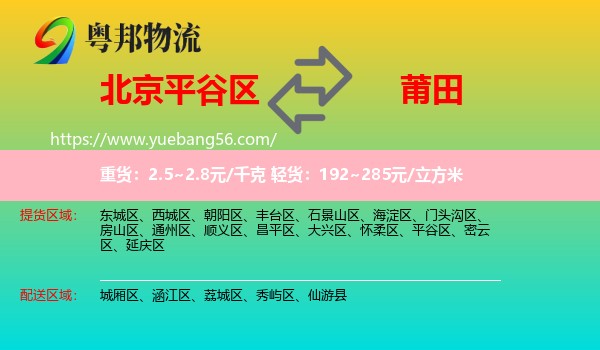 平谷區(qū)到莆田物流