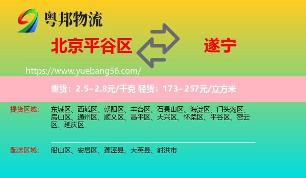 平谷區(qū)到遂寧物流