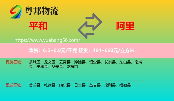平和縣到阿里物流
