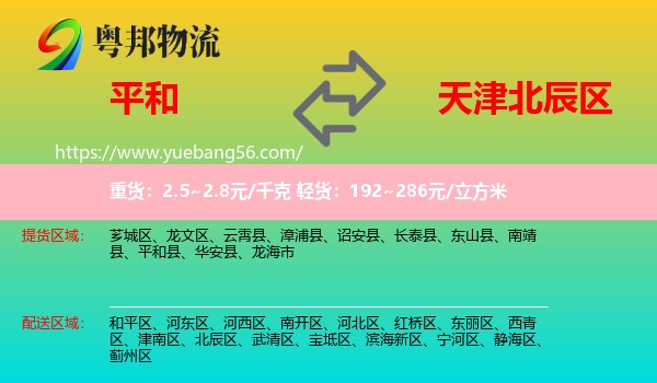 平和縣到北辰區(qū)物流