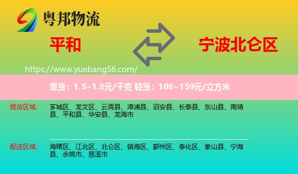 平和縣到北侖區(qū)物流