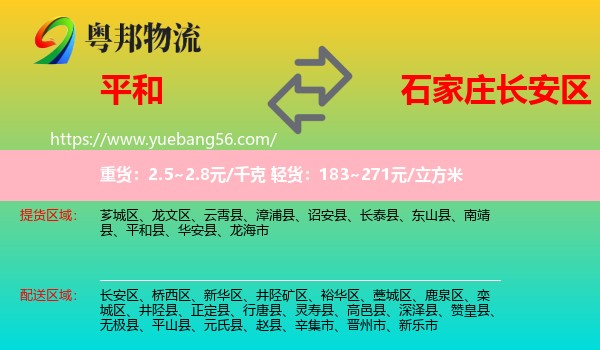 平和縣到長(zhǎng)安區(qū)物流
