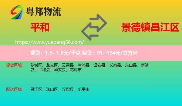 平和縣到昌江區(qū)物流