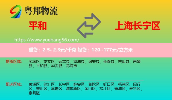 平和縣到長寧區(qū)物流