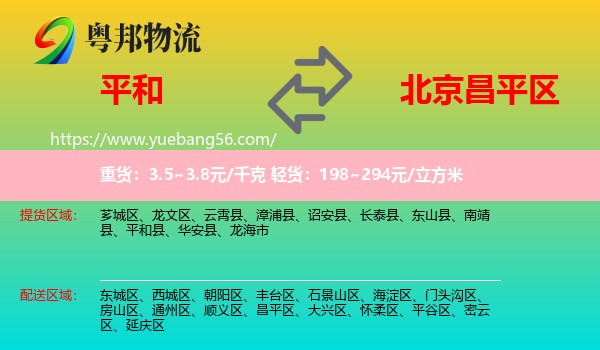 平和縣到昌平區(qū)物流