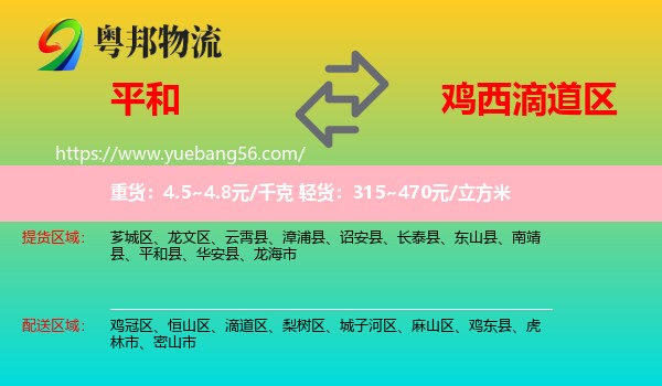 平和縣到滴道區(qū)物流