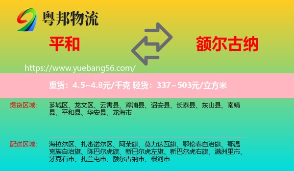 平和縣到額爾古納市物流