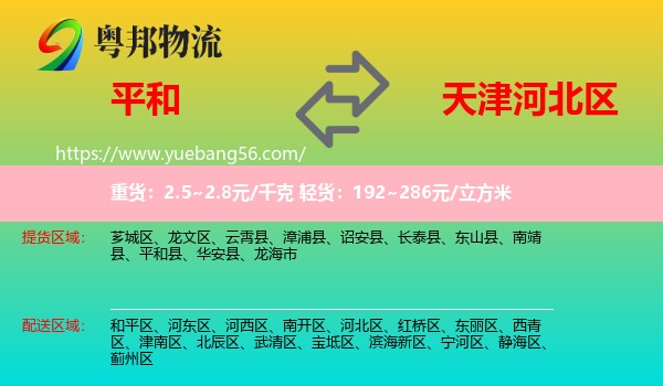 平和縣到河北區(qū)物流