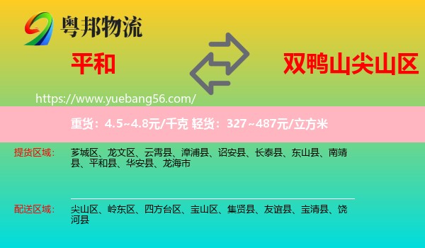 平和縣到尖山區(qū)物流