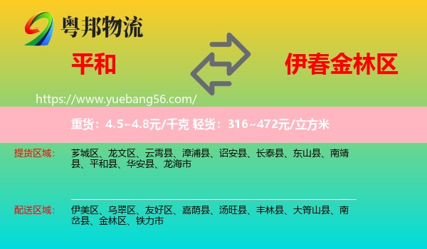 平和縣到金林區(qū)物流