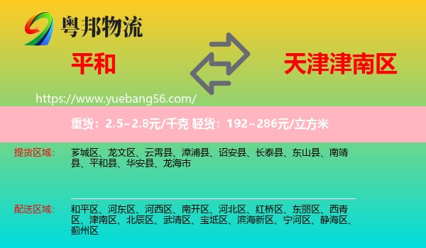 平和縣到津南區(qū)物流