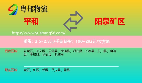 平和縣到礦區(qū)物流