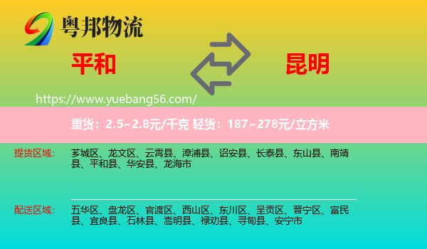 平和縣到昆明物流