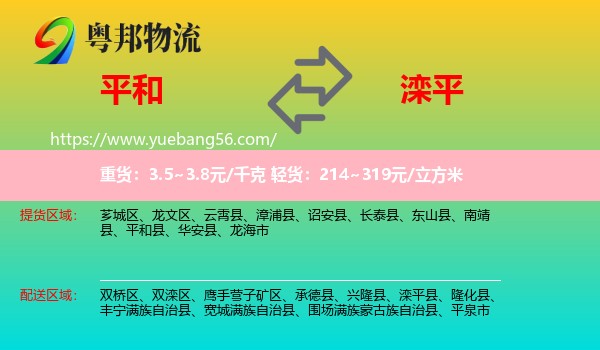 平和縣到灤平縣物流