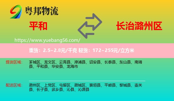 平和縣到潞州區(qū)物流
