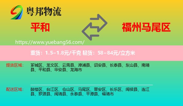 平和縣到馬尾區(qū)物流