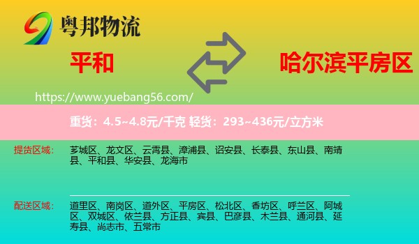 平和縣到平房區(qū)物流