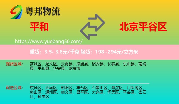 平和縣到平谷區(qū)物流