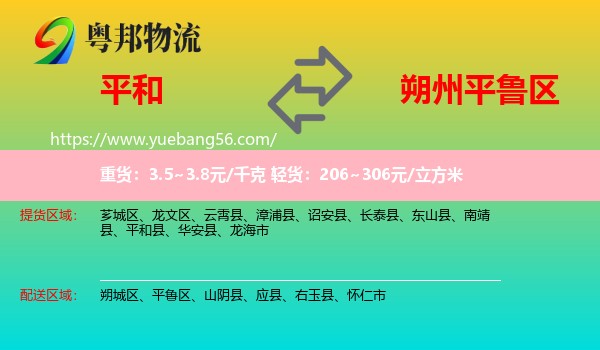 平和縣到平魯區(qū)物流