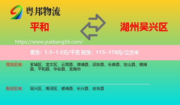 平和縣到吳興區(qū)物流