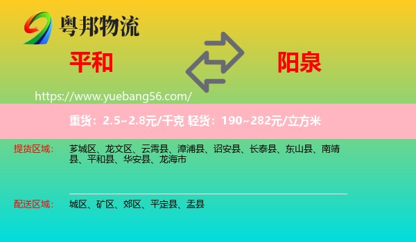 平和縣到陽泉物流