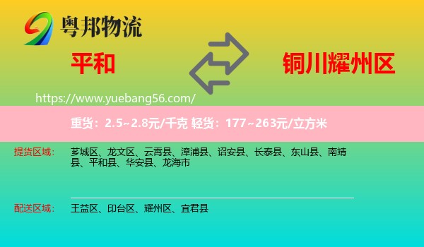 平和縣到耀州區(qū)物流