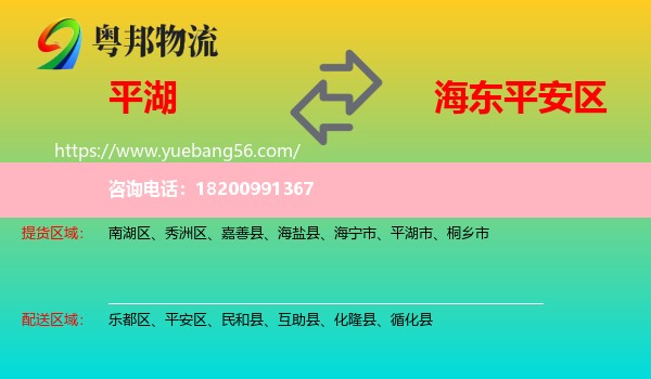 平湖市到平安區(qū)物流