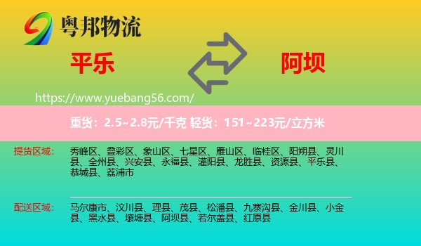 平樂縣到阿壩物流