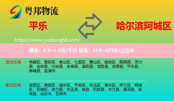 平樂縣到阿城區(qū)物流