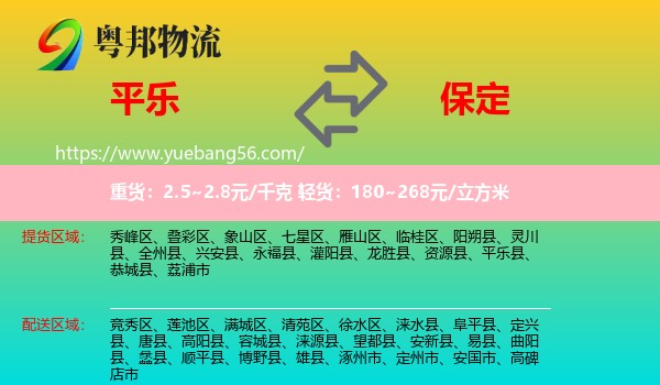 平樂縣到保定物流