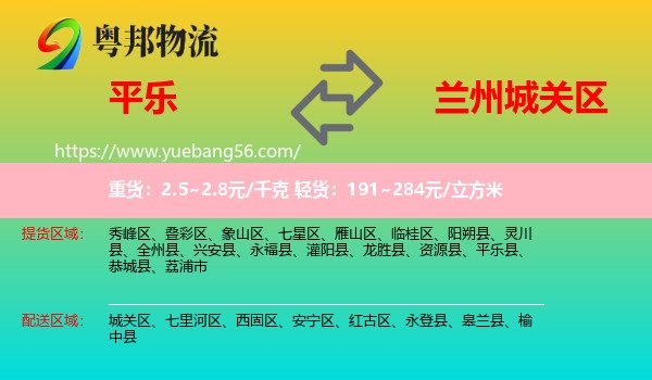 平樂(lè)縣到城關(guān)區(qū)物流