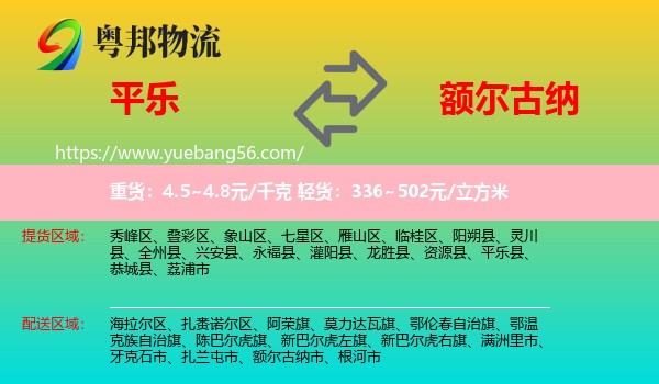 平樂縣到額爾古納市物流